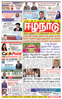 ஈழநாடு – டிசம்பர் 31, 2021
