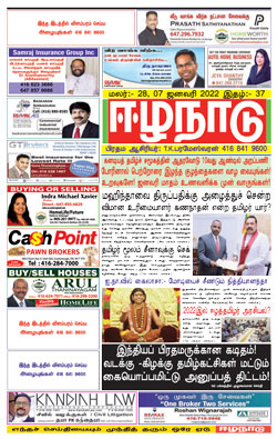 ஈழநாடு – ஜனவரி 07, 2022