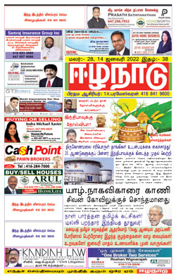 ஈழநாடு – ஜனவரி 14, 2022