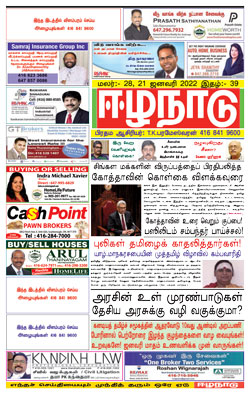 ஈழநாடு – ஜனவரி 21, 2022