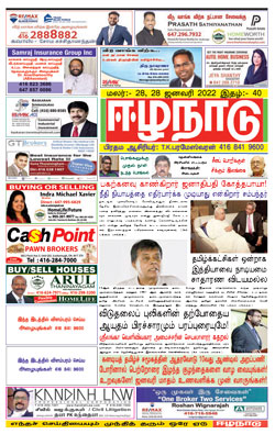 ஈழநாடு – ஜனவரி 28, 2022
