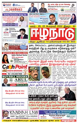 ஈழநாடு – பெப்ரவரி 25, 2022