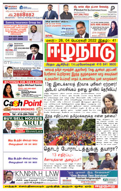 ஈழநாடு – பெப்ரவரி 04, 2022