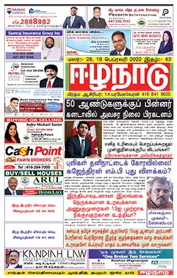 ஈழநாடு – பெப்ரவரி 18, 2022