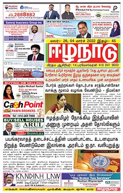 ஈழநாடு – மார்ச் 04, 2022