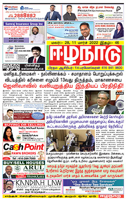 ஈழநாடு – மார்ச் 11, 2022