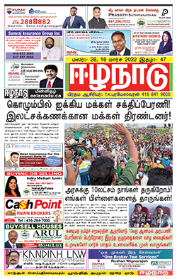 ஈழநாடு – மார்ச் 18, 2022