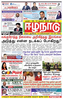 ஈழநாடு – ஏப்ரல் 15, 2022