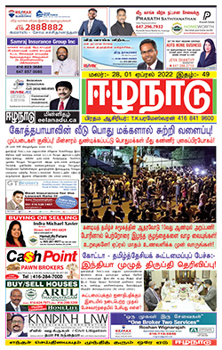 ஈழநாடு – ஏப்ரல் 01, 2022