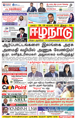 ஈழநாடு – ஏப்ரல் 08, 2022