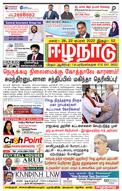 ஈழநாடு – ஏப்ரல் 22, 2022