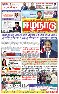 ஈழநாடு – ஏப்ரல் 29, 2022