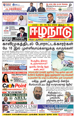 ஈழநாடு – மே 07, 2022