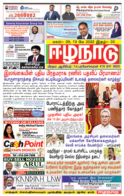 ஈழநாடு – மே 13, 2022