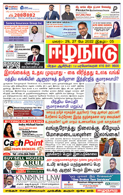 ஈழநாடு – மே 27, 2022