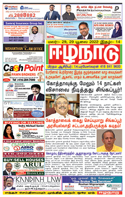 ஈழநாடு – யூலை 29, 2022