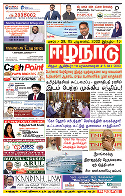 ஈழநாடு – ஆகஸ்ட் 05, 2022