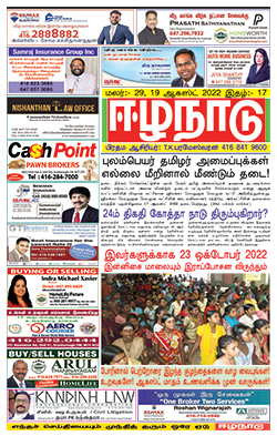 ஈழநாடு – ஆகஸ்ட் 18, 2022