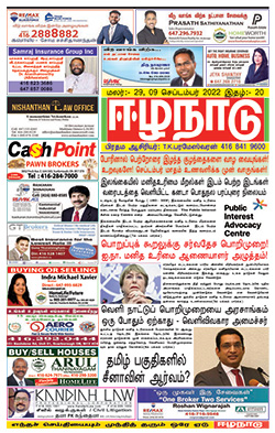 ஈழநாடு – செப்ரெம்பர் 09, 2022