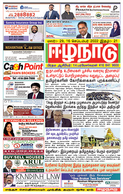 ஈழநாடு – செப்ரெம்பர் 16, 2022