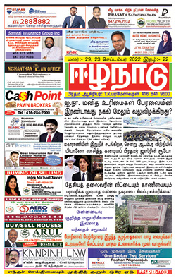 ஈழநாடு – செப்ரெம்பர் 23, 2022