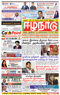 ஈழநாடு – செப்ரெம்பர் 02, 2022