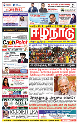 ஈழநாடு – ஒக்ரோபர் 21, 2022