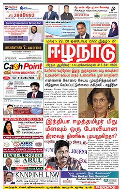 ஈழநாடு – ஒக்ரோபர் 28, 2022