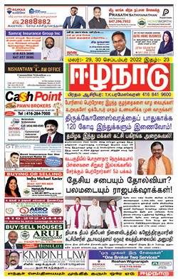 ஈழநாடு – செப்ரெம்பர் 30, 2022