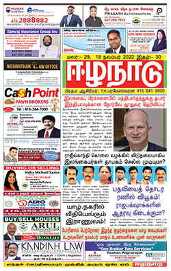 ஈழநாடு – நவம்பர் 18, 2022