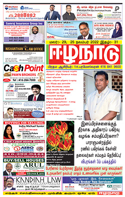 ஈழநாடு – நவம்பர் 25, 2022