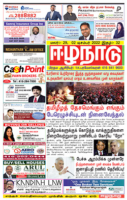 ஈழநாடு – டிசம்பர் 02, 2022