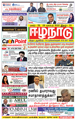 ஈழநாடு – டிசம்பர் 09, 2022