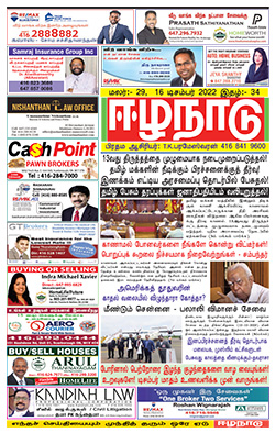 ஈழநாடு – டிசம்பர் 16, 2022