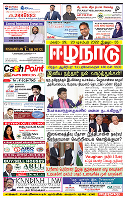 ஈழநாடு – டிசம்பர் 23, 2022