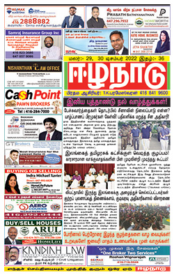 ஈழநாடு – டிசம்பர் 30, 2022