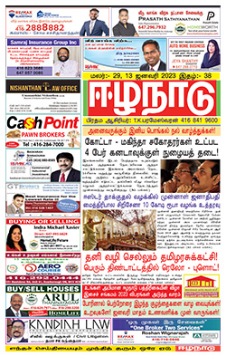 ஈழநாடு – ஜனவரி 13, 2023