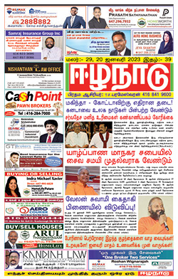 ஈழநாடு – ஜனவரி 20, 2023