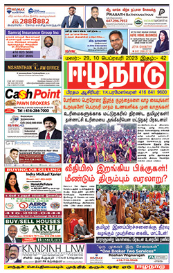 ஈழநாடு – பெப்ரவரி 10, 2023