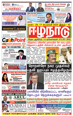 ஈழநாடு – பெப்ரவரி 17, 2023