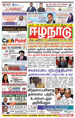 ஈழநாடு – பெப்ரவரி 24, 2023