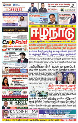 ஈழநாடு – மார்ச் 03, 2023