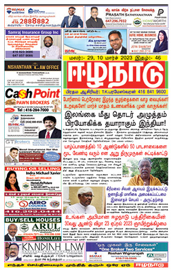ஈழநாடு – மார்ச் 10, 2023