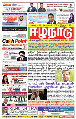 ஈழநாடு – மார்ச் 24, 2023