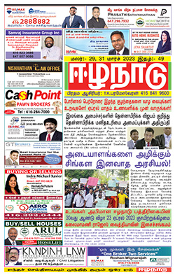 ஈழநாடு – மார்ச் 31 2023