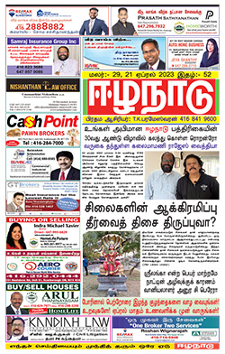 ஈழநாடு – ஏப்ரல் 21 2023