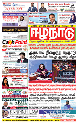 ஈழநாடு – ஏப்ரல் 28, 2023