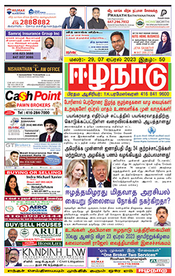 ஈழநாடு – ஏப்ரல் 07 2023