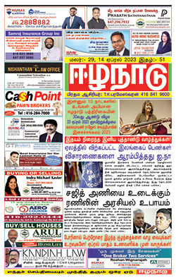 ஈழநாடு – ஏப்ரல் 14 2023