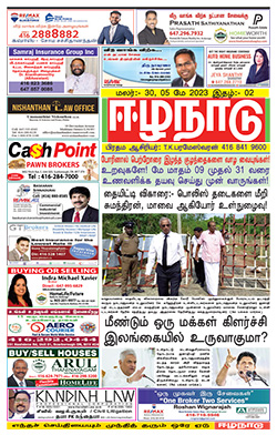 ஈழநாடு – மே 05 , 2023